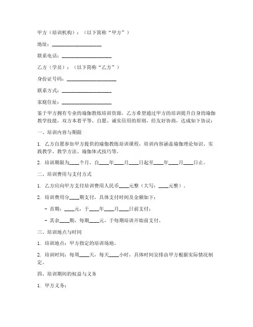 瑜伽教练培训合同协议书范本模板