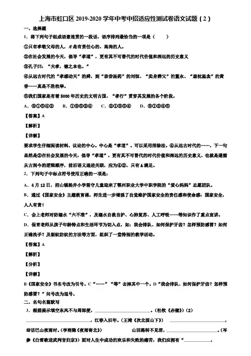 上海市虹口区2019-2020学年中考中招适应性测试卷语文试题(2)含解析