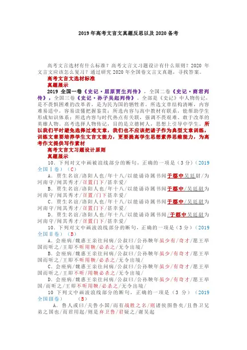 2019年高考文言文真题反思以及2020备考