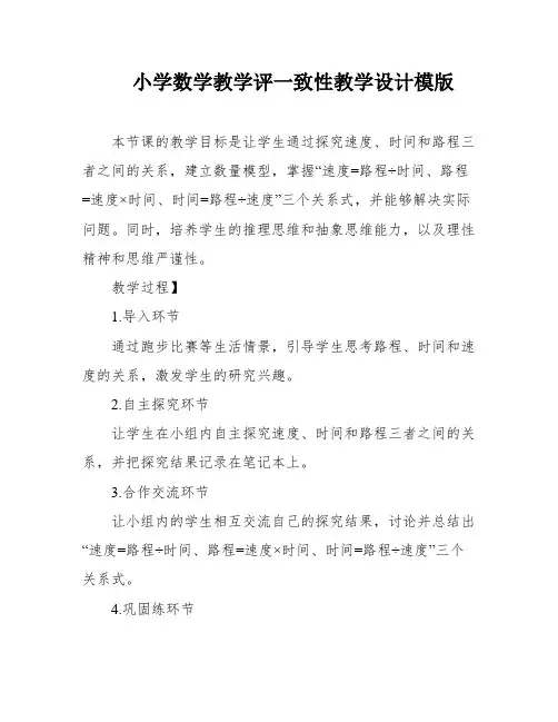 小学数学教学评一致性教学设计模版