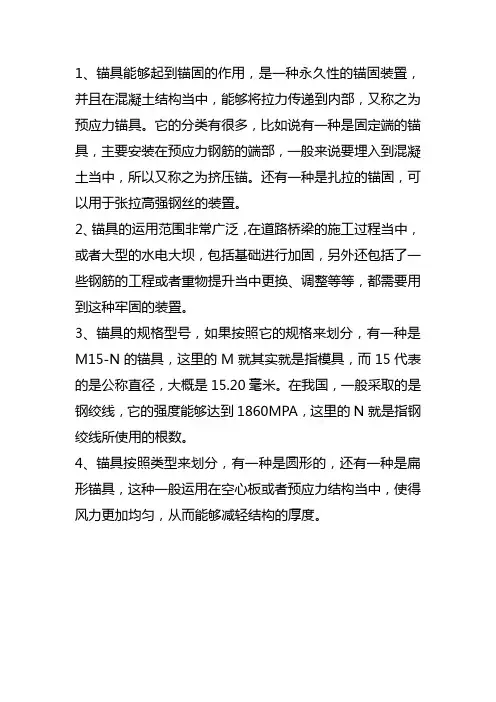 二建考试锚具的认知