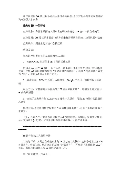OA常见问题及解决办法