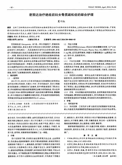 密固达治疗绝经后妇女骨质疏松症的综合护理