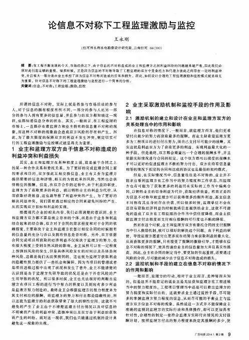 论信息不对称下工程监理激励与监控