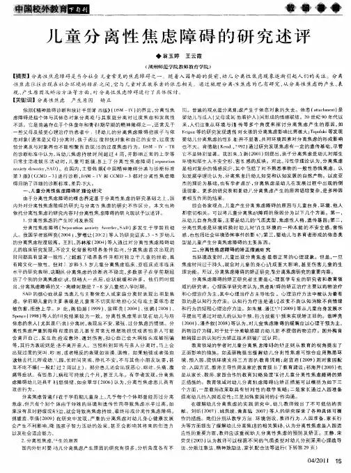 儿童分离性焦虑障碍的研究述评