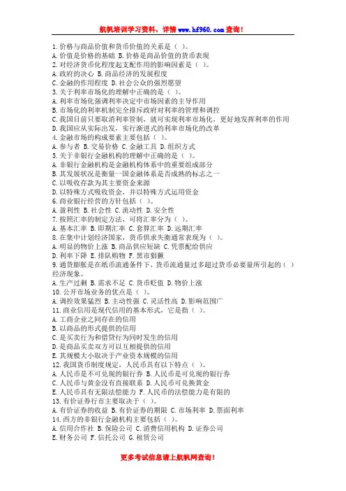 2014年云南省农村信用社招聘考试综合基础知识测试题