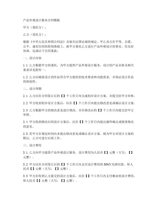 产品外观设计服务合同模板