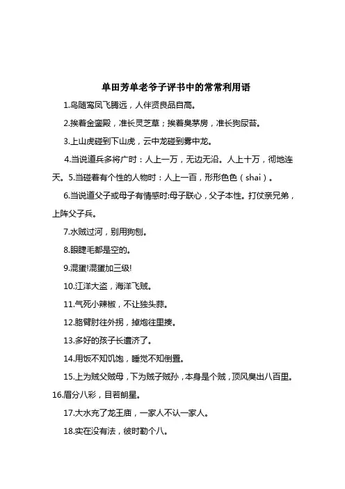 单田芳单老爷子评书中的常常利用语
