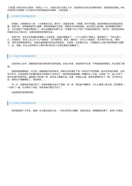 三年级作文我的姐姐300字6篇
