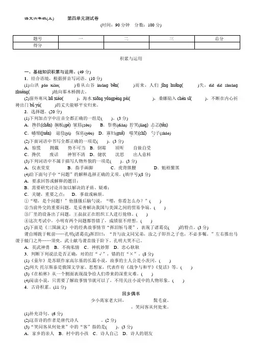 六年级上册语文试题  第四单元测试卷(含答案)   人教部编版