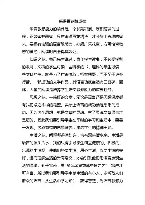 采得百花酿成蜜