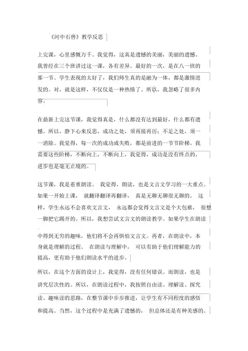 河中石兽教学反思