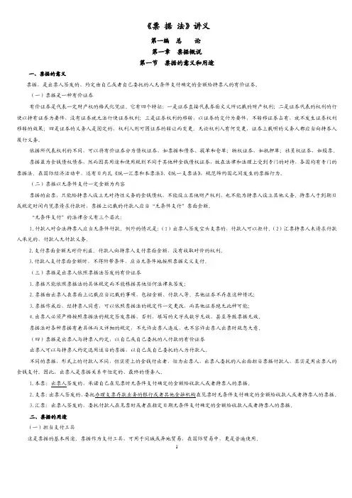 《票据法》讲义
