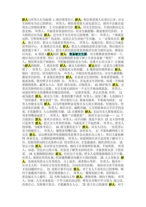 好人与坏男人行为标准