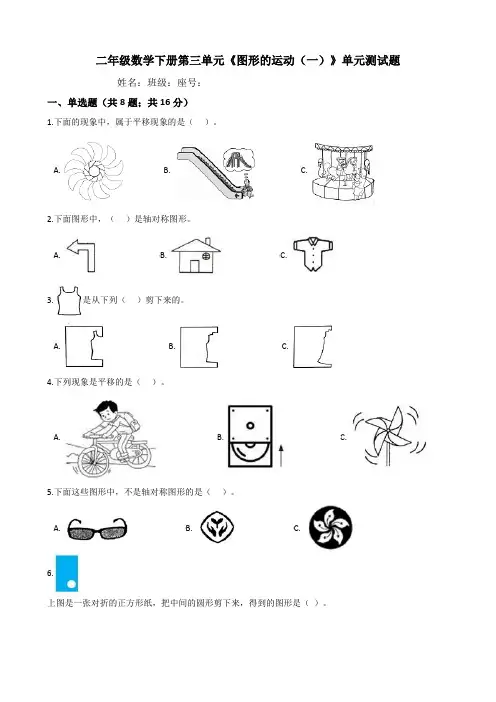 人教版数学二年级下册第三单元《图形的运动(一)》单元测试卷(含答案)