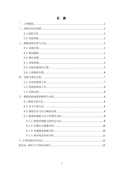 梁板单板试验报告