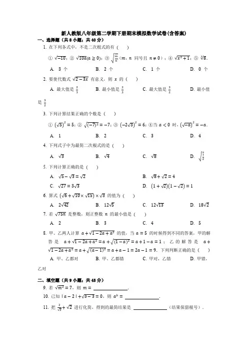 【三套打包】周口市八年级下学期期末数学试卷含答案