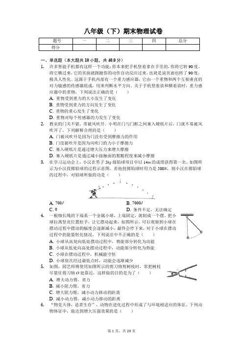 安徽省淮北市 八年级(下)期末物理试卷 