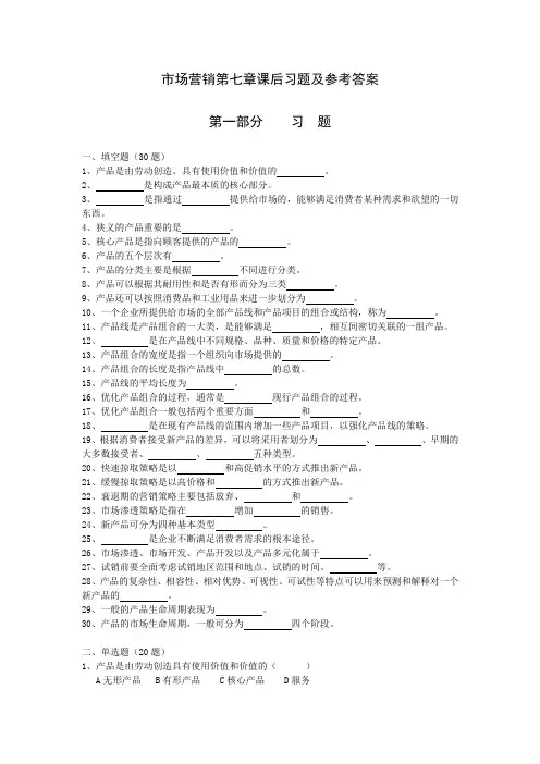 市场营销：超越竞争,为顾客创造价值课后题及综合卷 (14)