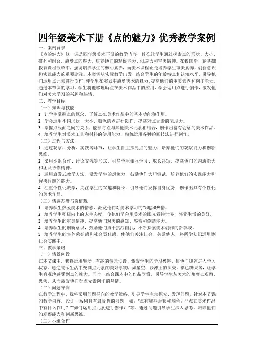 四年级美术下册《点的魅力》优秀教学案例
