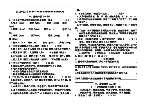 2017年语文版八年级语文第二学期期末测试题及答案