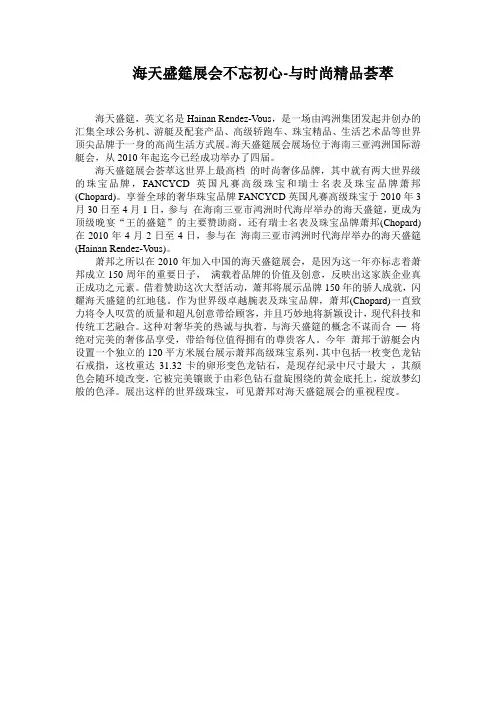 海天盛筵展会不忘初心-与时尚精品荟萃