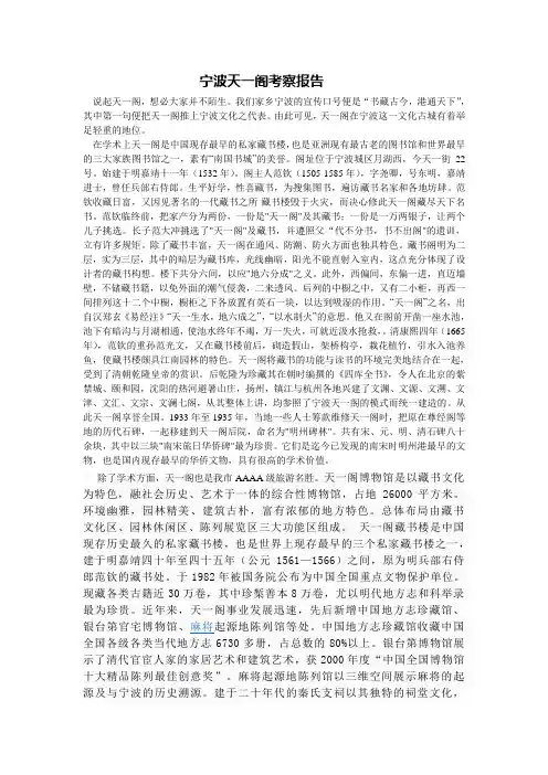 天一阁考察报告