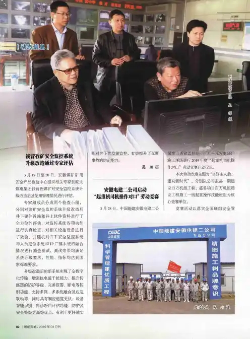 安徽电建二公司启动“起重机司机操作对口”劳动竞赛