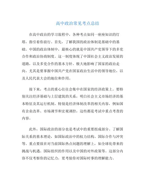 高中政治常见考点总结