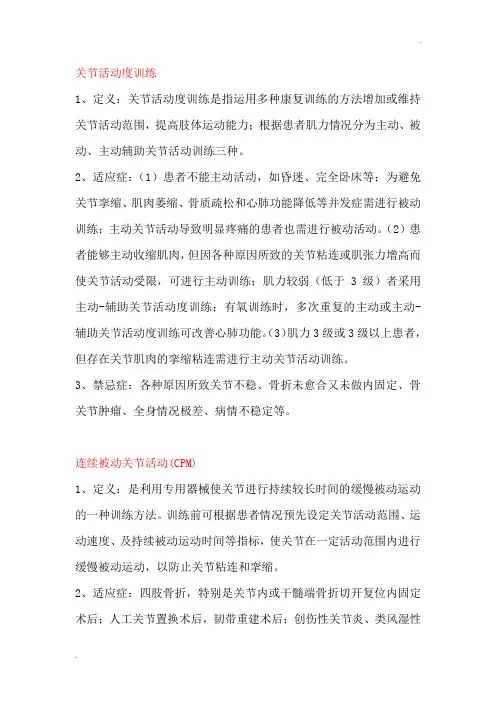 康复训练种类