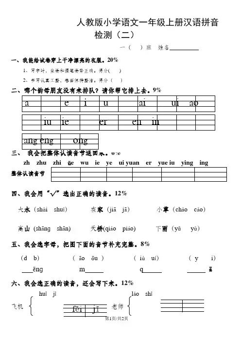一年级上册语文一课一练人教部编版
