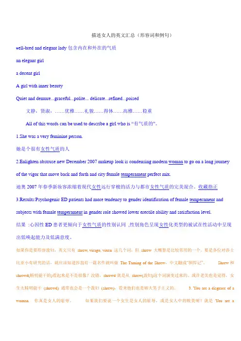 怎样描述女人英文汇总(形容词和例句)