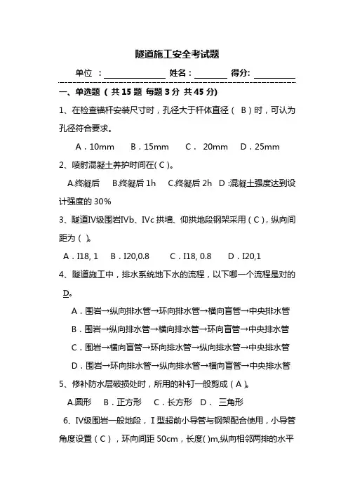 隧道施工安全考试题考题及答案