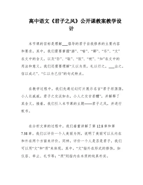 高中语文《君子之风》公开课教案教学设计