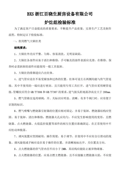 炉灶检验标准