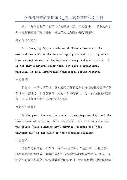 介绍清明节的英语范文_高二高分英语作文4篇