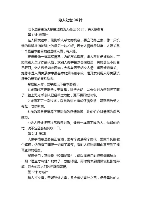 为人处世36计