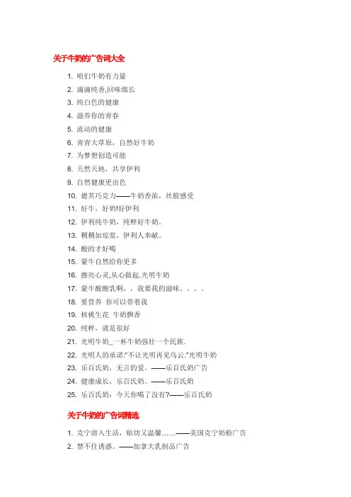 牛奶广告词