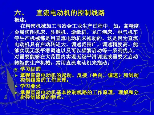 直流电动机的控制线路