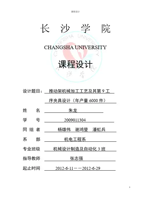 推动架说明书