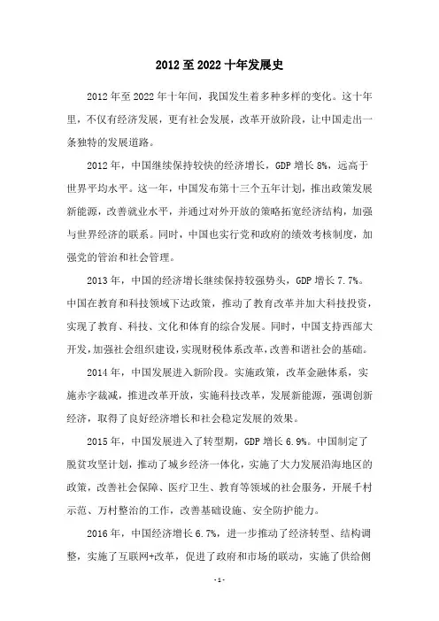 2012至2022十年发展史