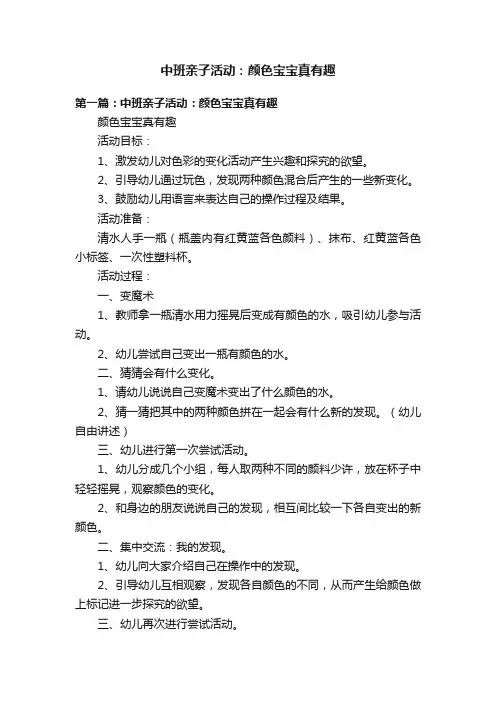 中班亲子活动：颜色宝宝真有趣