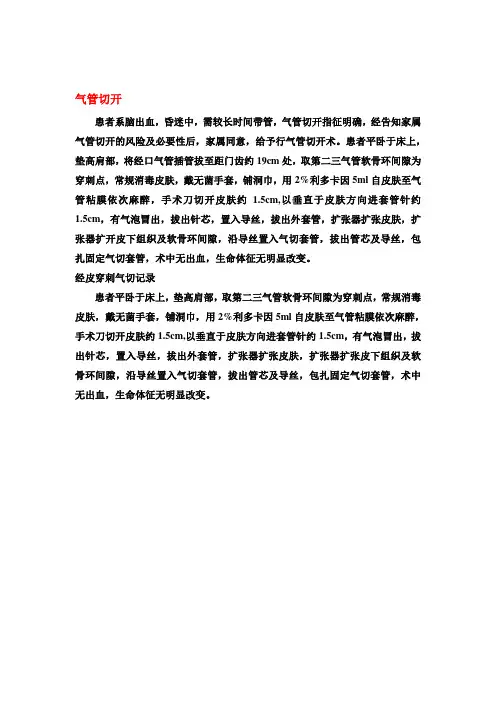 气切记录模板