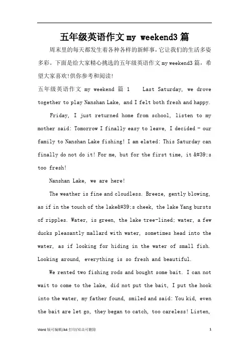 五年级英语作文my weekend3篇(精编版)