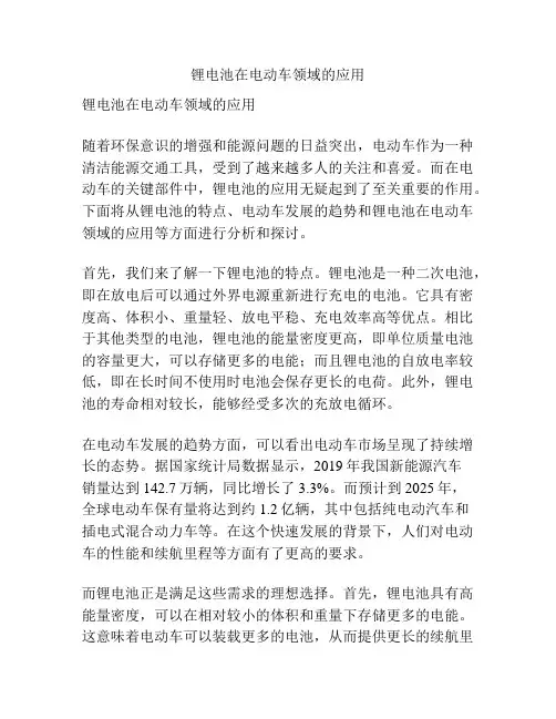 锂电池在电动车领域的应用