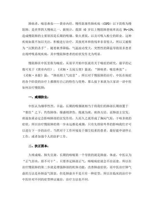 中医如何治疗慢阻肺