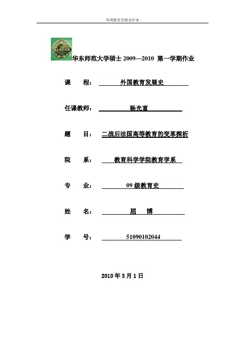 二战后法国高等教育的变革