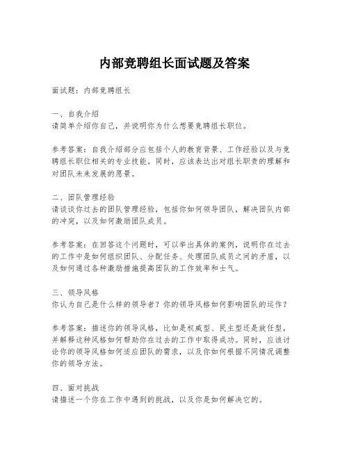 内部竞聘组长面试题及答案