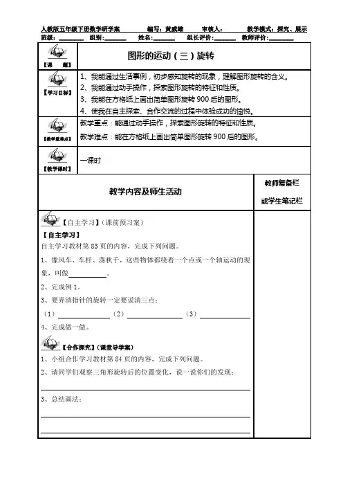 五年级下册第五单元图形的运动三数学导学案