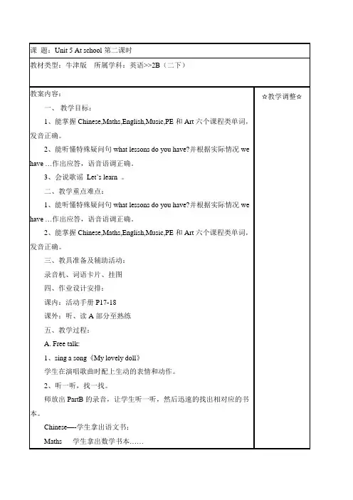 二年级下册英语优质教案-Unit 5 At school 第二课时 牛津译林(一起)